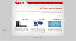 Desktop Screenshot of maker.ir